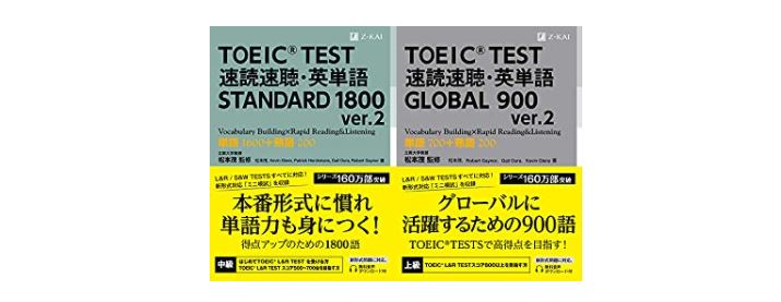 レビュー】速読速聴「TOEIC編」の使い方・レベル・効果について