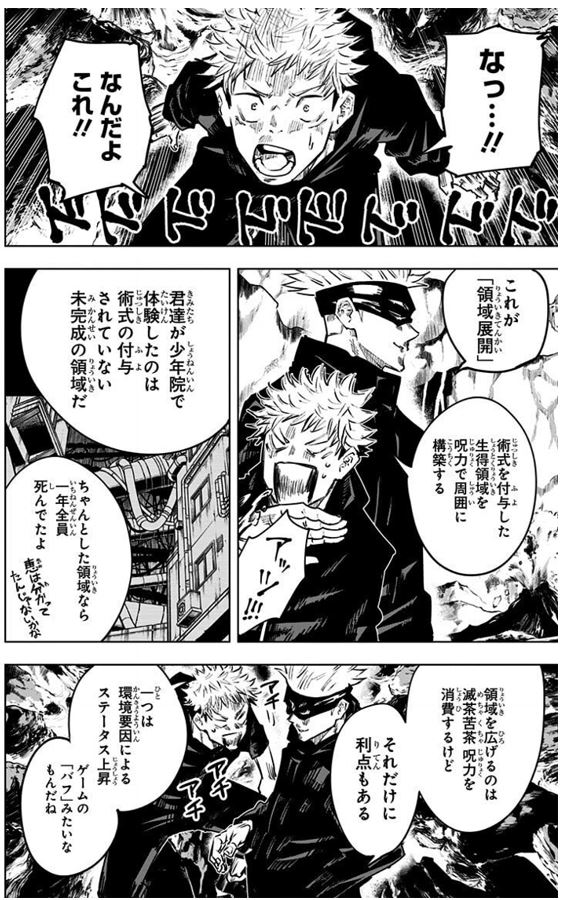 呪術廻戦 漫画 英語版 - 少年漫画