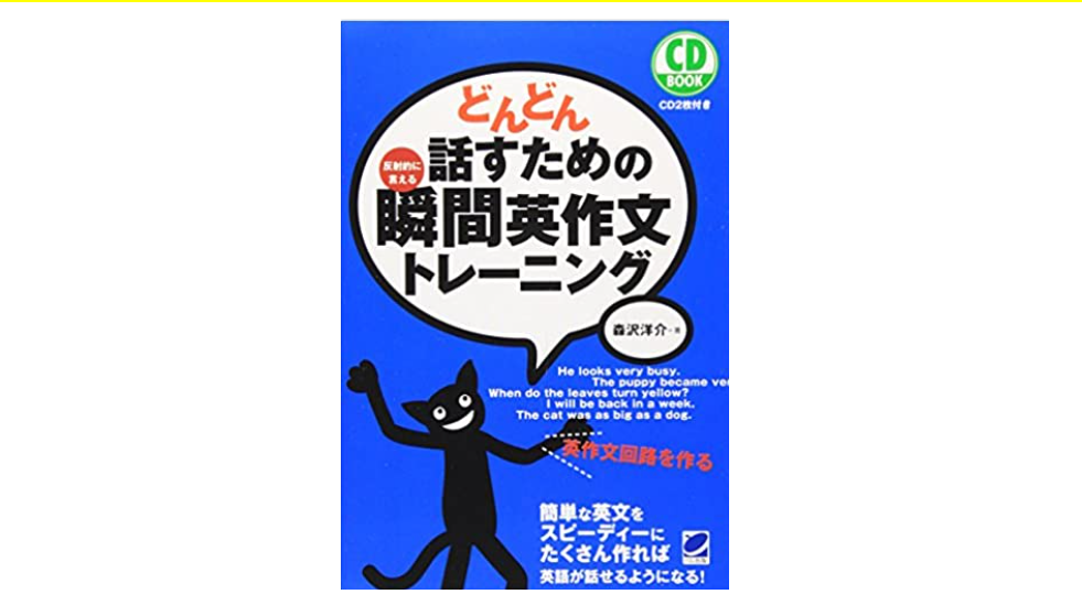 アプリはおすすめしない どんどん話すための瞬間英作文 使い方と効果 さみだれブログ